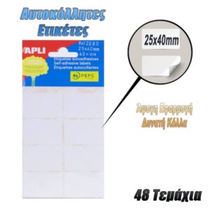 Αυτοκόλλητες Ετικέτες 25x40mm