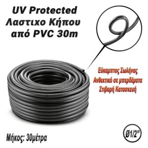 Hose Λαστιχο Κήπου από PVC 30m