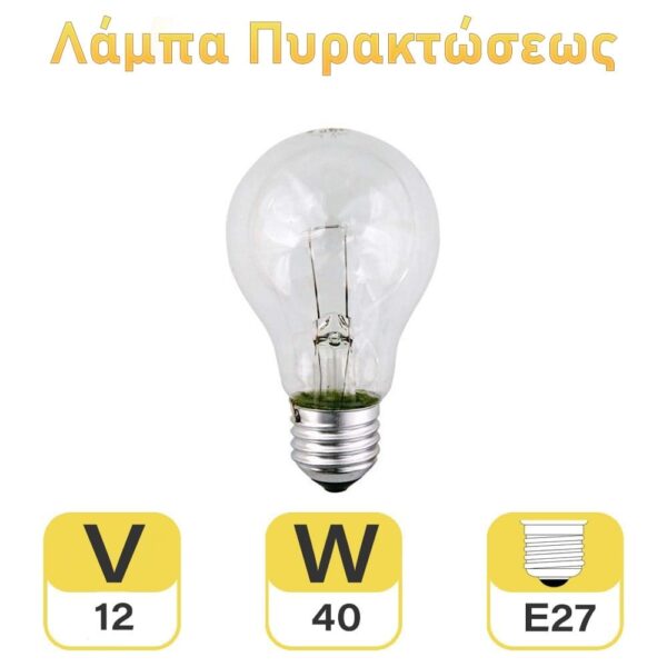 Λάμπα Πυρακτώσεως 40Watt E27 12Volt