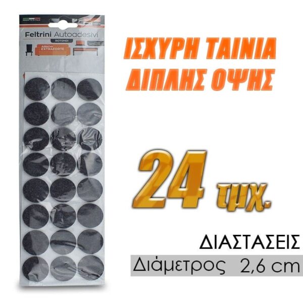 Αντιολισθητικά Κυκλικά Τσοχάκια 2.6cm Μαύρα 24τμχ