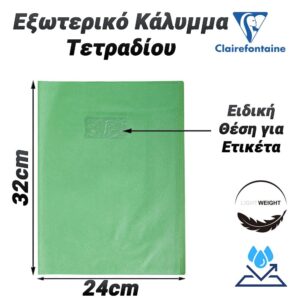 Εξωτερικό Κάλυμμα Τετραδίου 24x32cm Clear Green