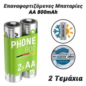 Επαναφορτιζόμενες Μπαταρίες ΑΑ 800mAh 2 Τεμάχια