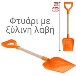 Φτυάρι με Ξύλινη Λαβή 56cm Πορτοκαλί