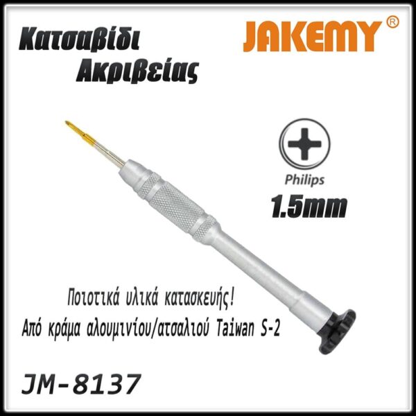 Κατσαβίδι Phillips 1.5x25mm JAKEMY JM-8137