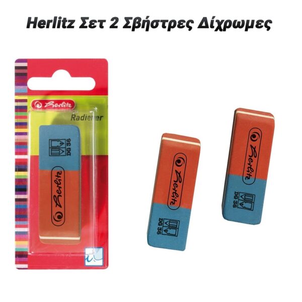 Herlitz Σετ 2 Σβήστρες Δίχρωμες