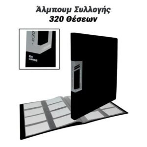 Άλμπουμ Συλλογής 320 Θέσεων Μαύρο