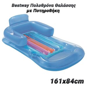 Bestway Πολυθρόνα Θαλάσσης με Ποτηροθήκη (161x84cm) Μπλε