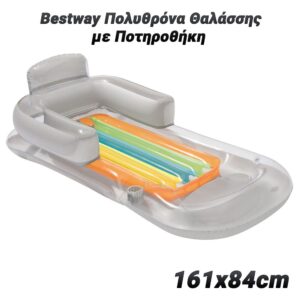 Bestway Πολυθρόνα Θαλάσσης με Ποτηροθήκη (161x84cm) Γκρι