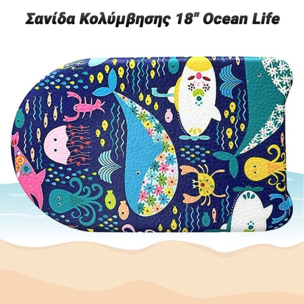 Σανίδα Κολύμβησης 18" Ocean Life