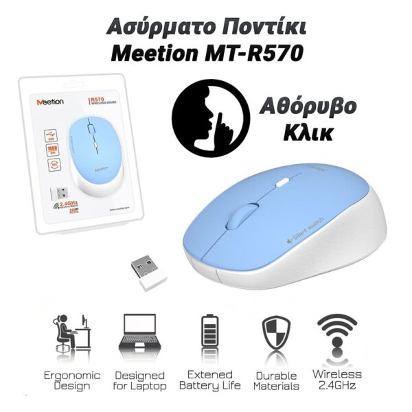 Ασύρματο Ποντίκι Meetion MT-R570 (Μπλέ)