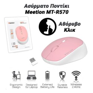 Ασύρματο Ποντίκι Meetion MT-R570 (Ρόζ)