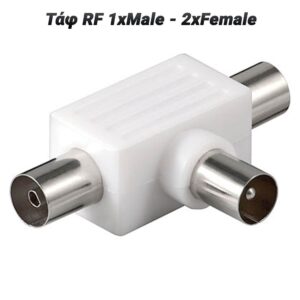 Τάφ RF 1xMale - 2xFemale