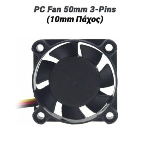 PC Fan 50mm 3-Pins (10mm Πάχος)