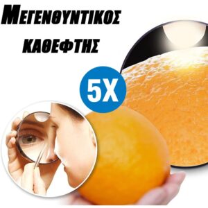 Μεγεθυντικός Καθρέπτης x5 με Βεντούζες Ø8.5cm