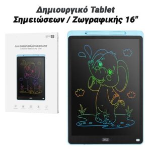 Δημιουργικό Tablet Σημειώσεων / Ζωγραφικής 16" (Blue)