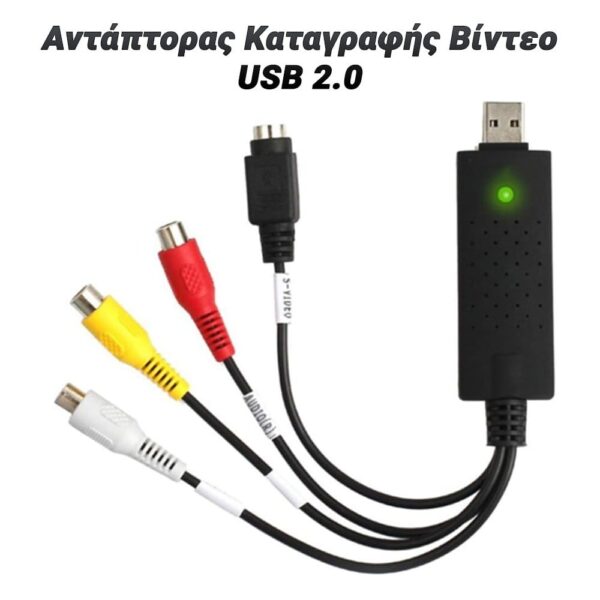 Αντάπτορας Καταγραφής Βίντεο USB 2.0